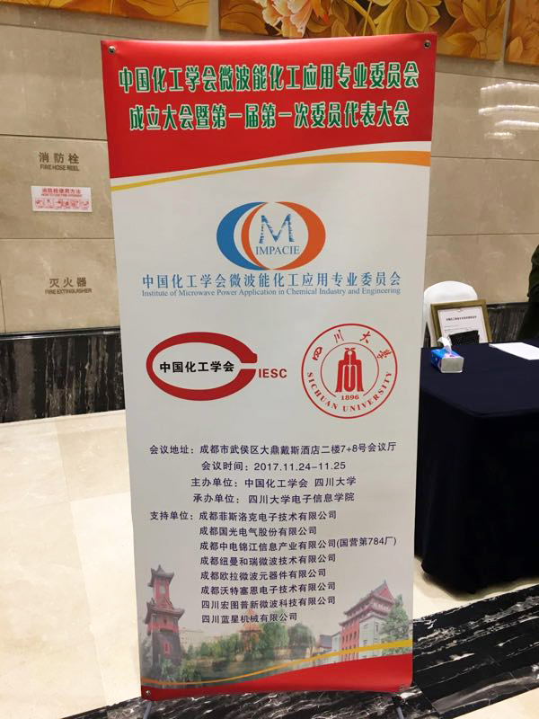 微波能化工应用 微波能化工应用